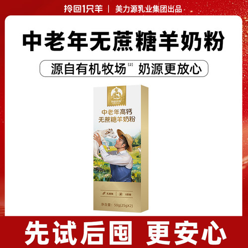 中老年无蔗糖羊奶粉高钙高营养