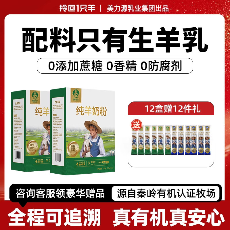 美力源拎回1只羊纯羊奶粉儿童成人中老年高钙正品官方旗舰店