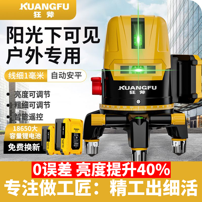 德国户外水平仪新款强光点绿光23线5线高精度激光红外线自动投线