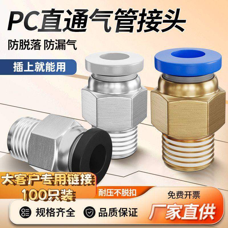 气源气动气管快速接头pc8-02快插pc6-01螺纹直通4-m5高压接头加厚