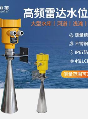 雷达水位计智能导波防腐防爆0-10/30/70米喇叭口高频雷达液位计