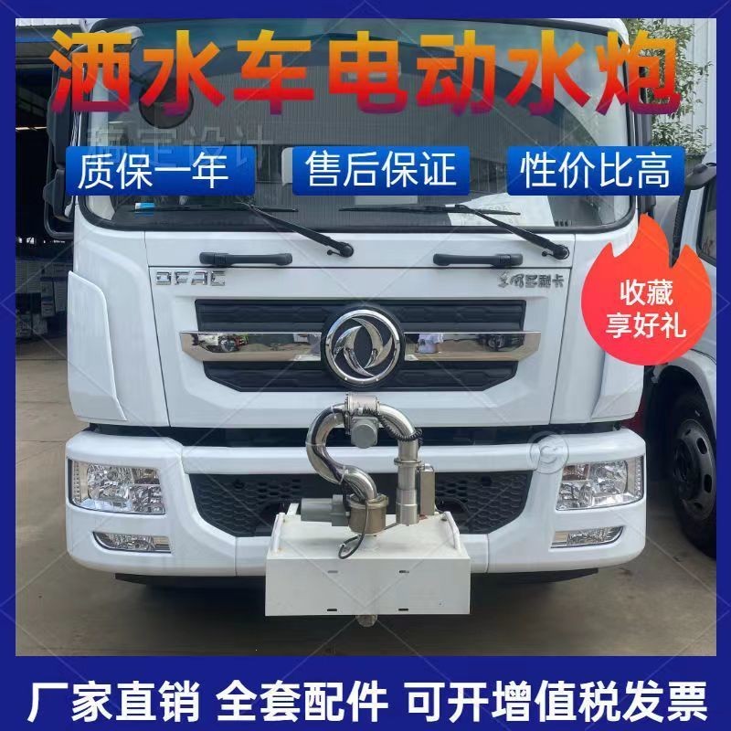 程力洒水车配件全自动电动水炮电子遥控智能自动高压前置高炮厂家