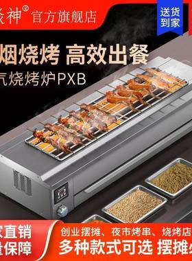 蓝天博科升级火焱神商用烧烤炉无烟摆摊夜市小吃面筋烤肉生蚝PXB