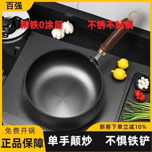 百强迷你小炒锅无涂层铁锅平底不粘锅一人食炒菜锅电磁炉燃气通用