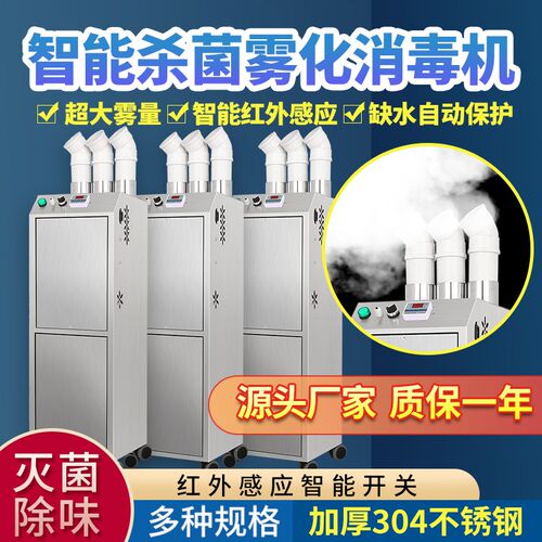 智能消毒机养殖场雾化自动喷雾器宠物猪鸡舍消毒设备快递通道