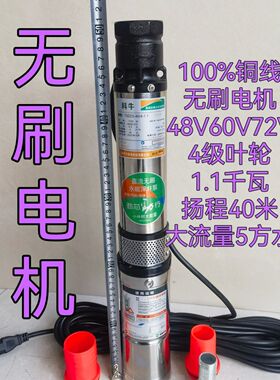 电动车抽水不锈钢深井直流泵48V60V通用款8叶6叶4叶高扬程大流量