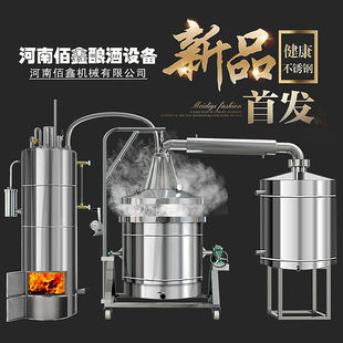 佰鑫酿酒设备柴火烤酒烧酒设备一体机一整套全套酿酒机小型家用