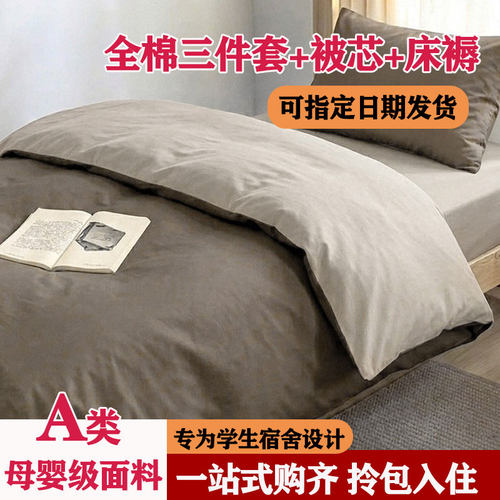 100%纯棉款大学生六件套纯色床品