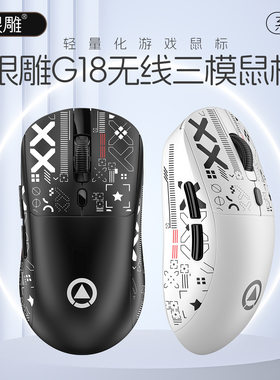 银雕G18蓝牙无线三模轻量鼠标游戏电竞台式电脑RGB有线亚马逊私模