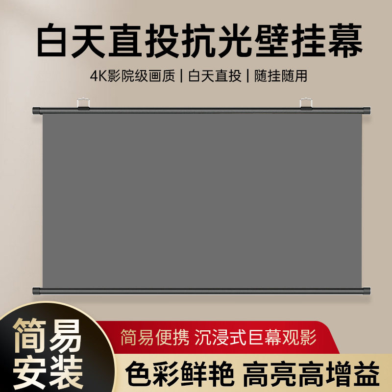 投影幕布家用4K超高清金属抗光幕免打孔客厅卧室办公便携壁挂幕布