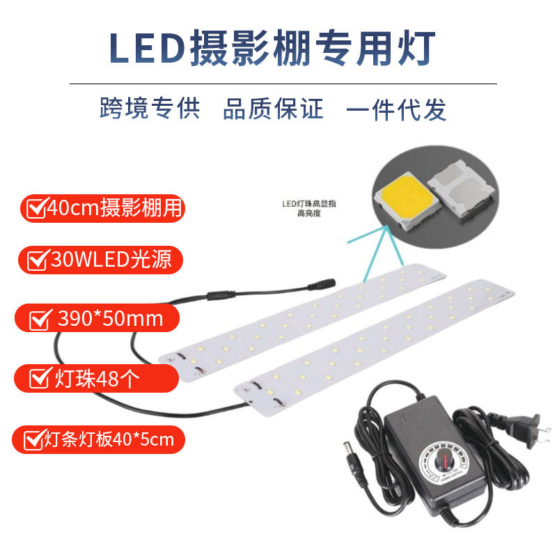 跨境LED摄影棚专用灯条灯板40*5cm 30WLED光源棚灯带电源适配器