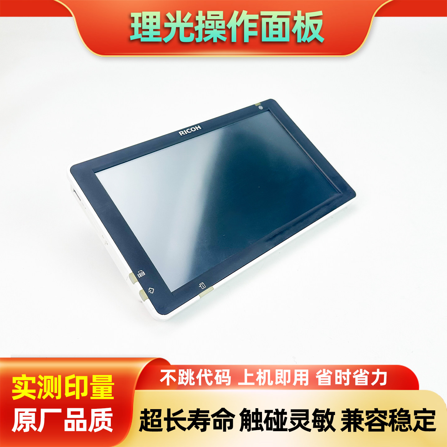 理光2504 3004 3504 6004 2555 3555 6055拆机操作面板显示触控屏