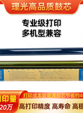 理光打印机MPC2011 2003 2503 2504 2000 2500硒鼓鼓芯感光鼓芯