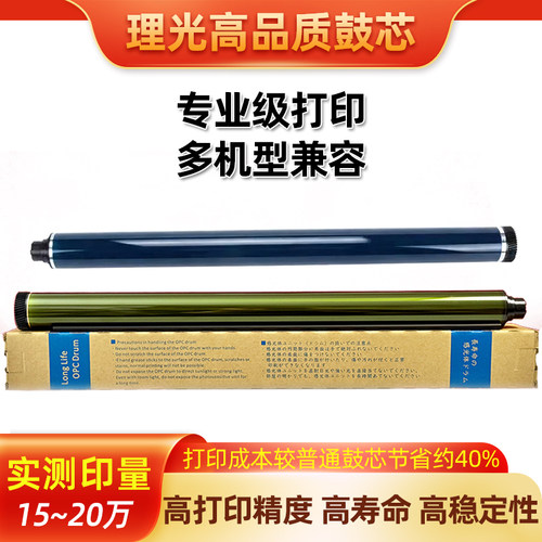 理光打印机MPC2011 2003 2503 2504 2000 2500硒鼓鼓芯感光鼓芯