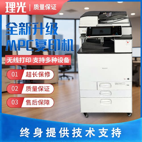 理光复印机A3激光打印机碳粉机