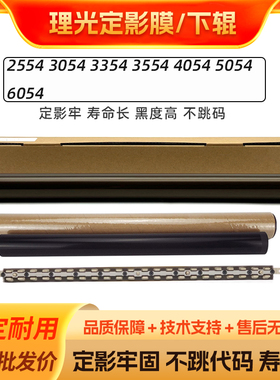 理光MP 2554 3054 3354 3554 4054 5054 6054定影膜下辊压条