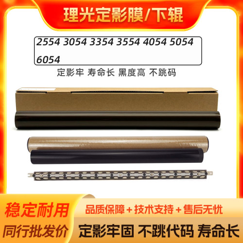 理光MP 2554 3054 3354 3554 4054 5054 6054定影膜下辊压条