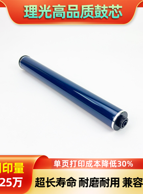 理光C3001 3501 4501 5501 3002 3502 4502 5502硒鼓感光鼓芯