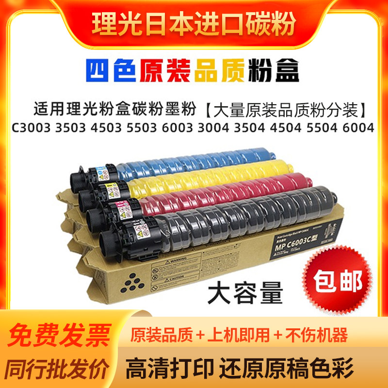 理光激光打印机墨粉通用3503 306 5503进口碳粉彩色专用粉盒碳粉