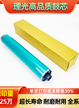 理光打印机感光鼓芯MP5002 4000 4001 4002 5000 5001硒鼓鼓芯