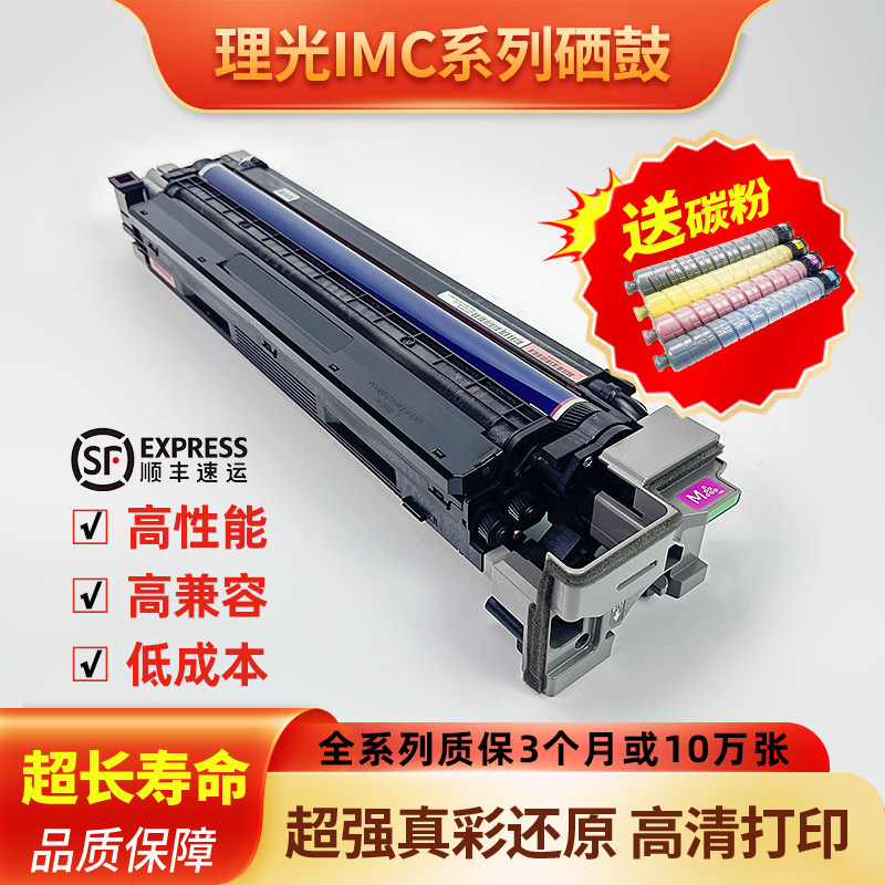 理光打印机硒鼓2000 2501套鼓组件IMC3000 3500 4500 6000显影仓