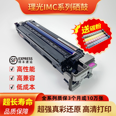 理光IMC3000 3500套鼓组件拆机感光鼓显影组件打印机硒鼓