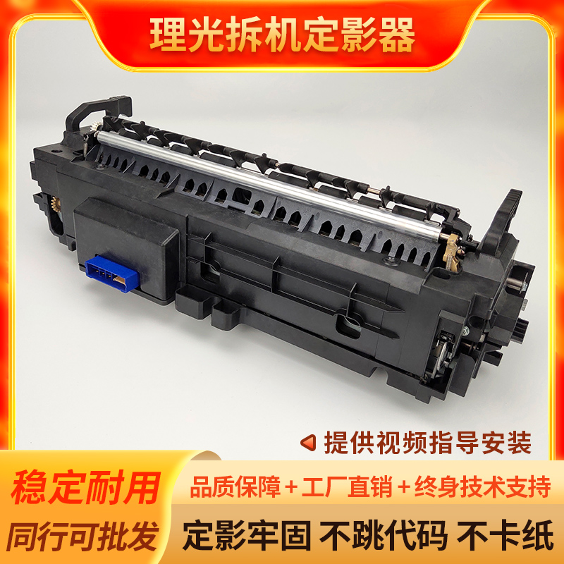 理光定影器C 2004 2504 3004 3504 4504 5504 6004加热组件