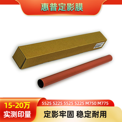 惠普定影膜HP 5525 5225 CP5525加热带M750 M775 M770
