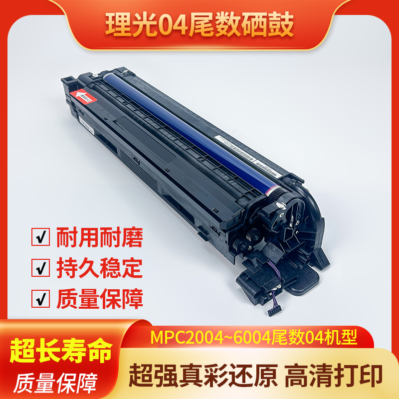 理光打印机硒鼓MC2004 2504套鼓组件3504 6004 4504 5504显影仓