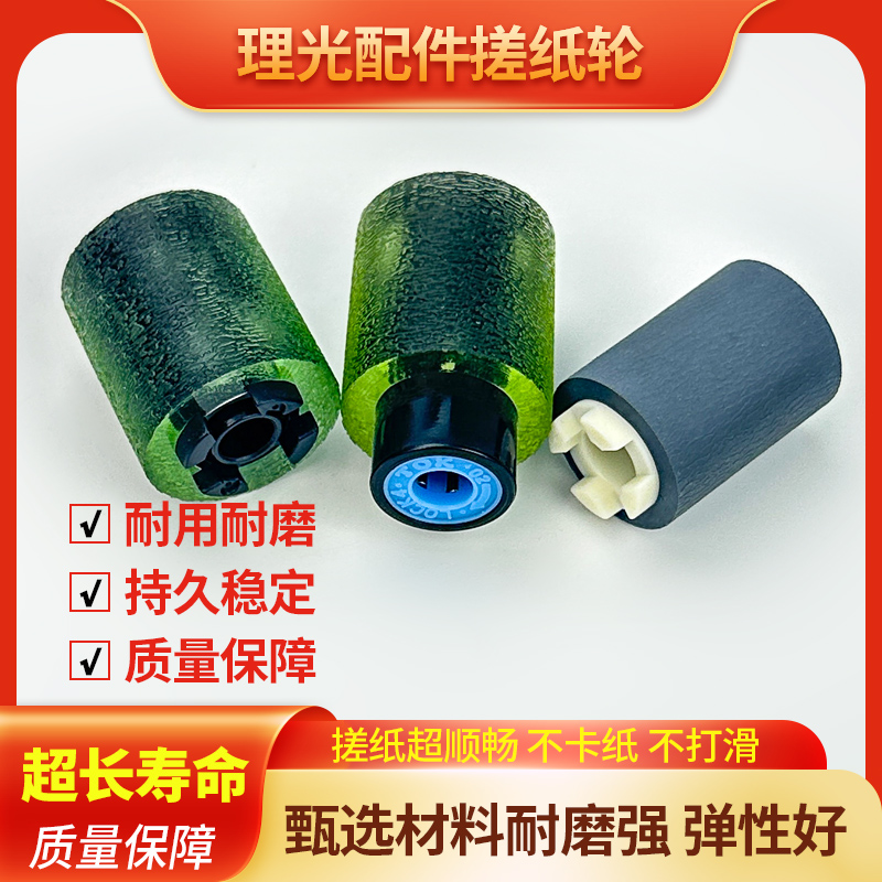 理光C2011 2503 3503 2003 3003 4503 5503 6003进纸轮纸盒搓纸轮
