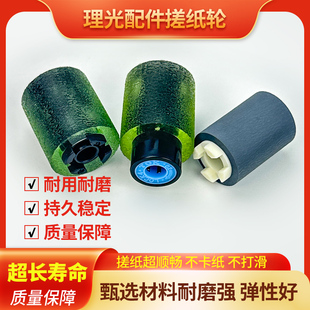 理光2554 3054 3554 4054 5054 6054 2555 6055 3555纸盒搓纸轮