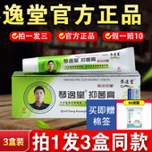 官网官方旗舰店23g 琴逸堂抑菌膏黄氏真菌王正品 3盒装 赠棉签