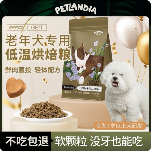 佩特兰迪低温烘焙鲜肉狗粮软湿粮高龄犬老犬成犬金毛泰迪柯基专用