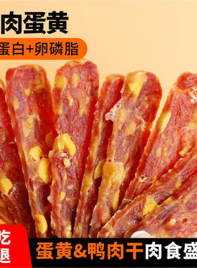 佩特兰迪狗零食蛋黄鸭肉干宠物磨牙棒泰迪大中小型犬幼犬训练奖励