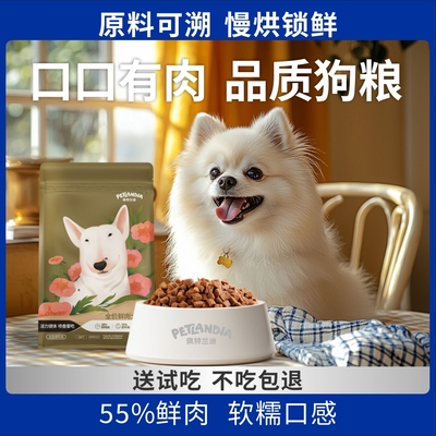 狗粮鲜肉软粮软糯可口不挑食