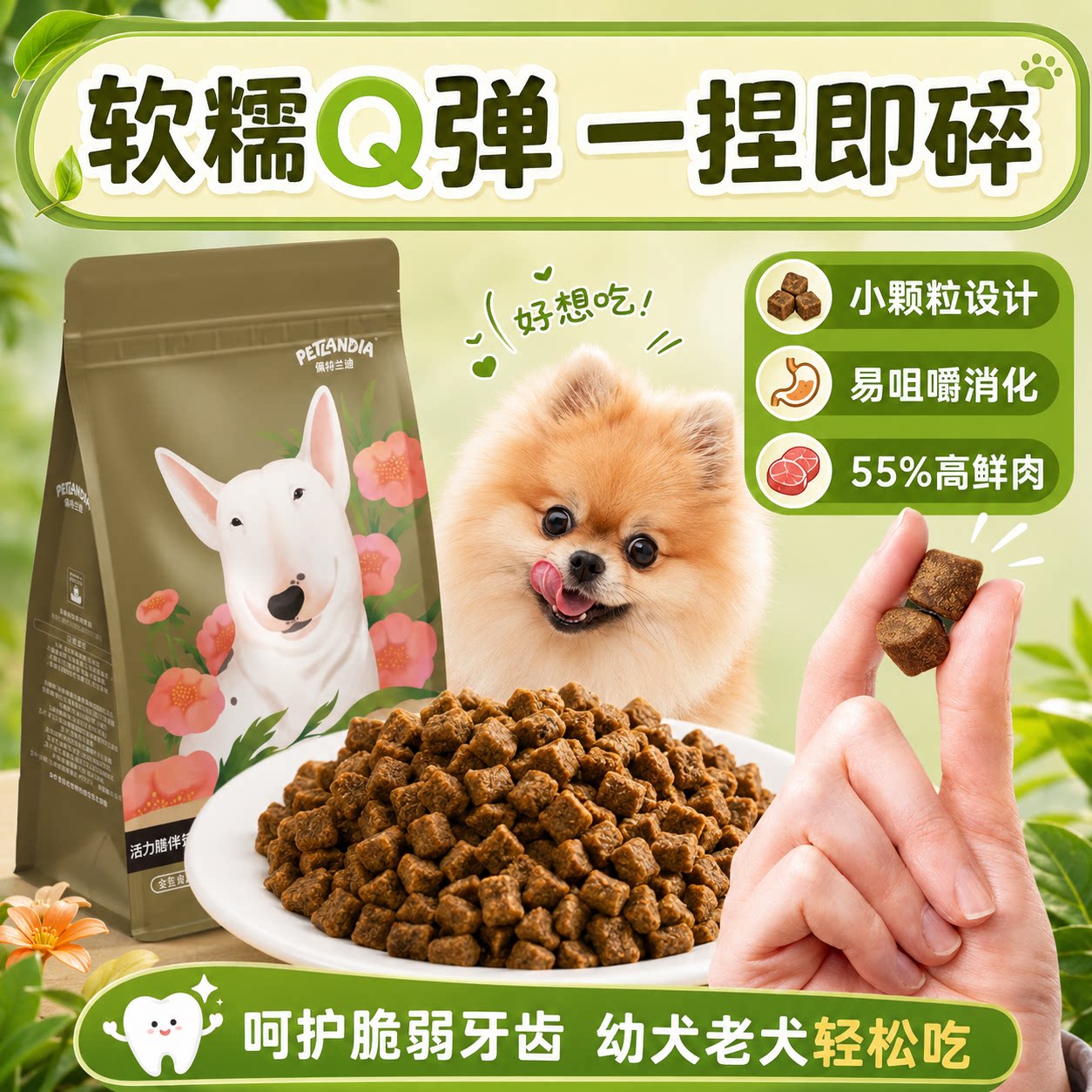 佩特兰迪鲜肉烘焙狗软粮全龄适用