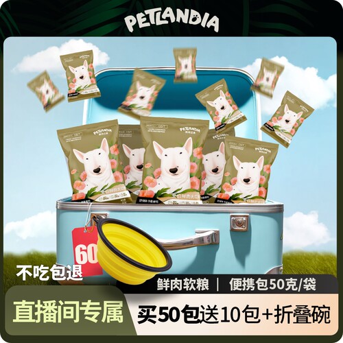 佩特兰迪鲜肉软粮狗粮泰迪柯基金毛比熊大小型犬成犬老年犬试吃装