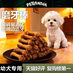 狗狗磨牙棒鸭肉干牛耳乐芙球泰迪比熊幼犬换牙期专用小狗磨牙神器