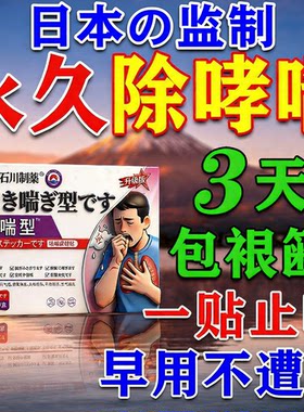 日本支气管炎哮喘专用贴