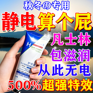 防静电护手霜凡士林排行榜第一名保湿滋润补水防干裂粗糙干燥男女
