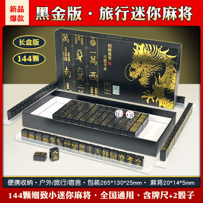 迷你网红小麻将户外便携旅行