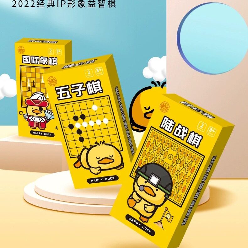 开心游创小黄鸭飞行棋儿童益智棋类玩具跳棋五子棋斗兽棋象棋围棋