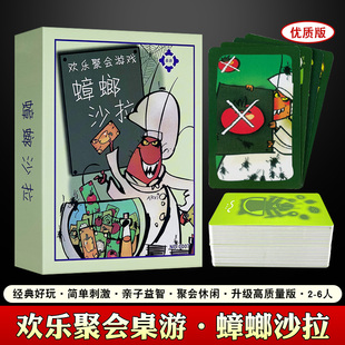 德国小强蟑螂沙拉疯狂甜汤飞蛾族类成人学生休闲聚会桌游卡牌游戏