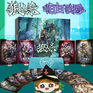 狼人杀正版旧日歌剧桌游蚀日侍女升级猎日逐光卡牌策略推理聚会
