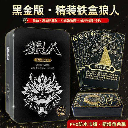 狼人2024黑金限量版3D卡牌新角色桌游牌成人休闲聚会卡片多人游戏