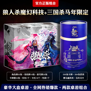 狼人杀2025官方魔幻科技版全套新角色天黑请闭眼休闲聚会桌游卡牌