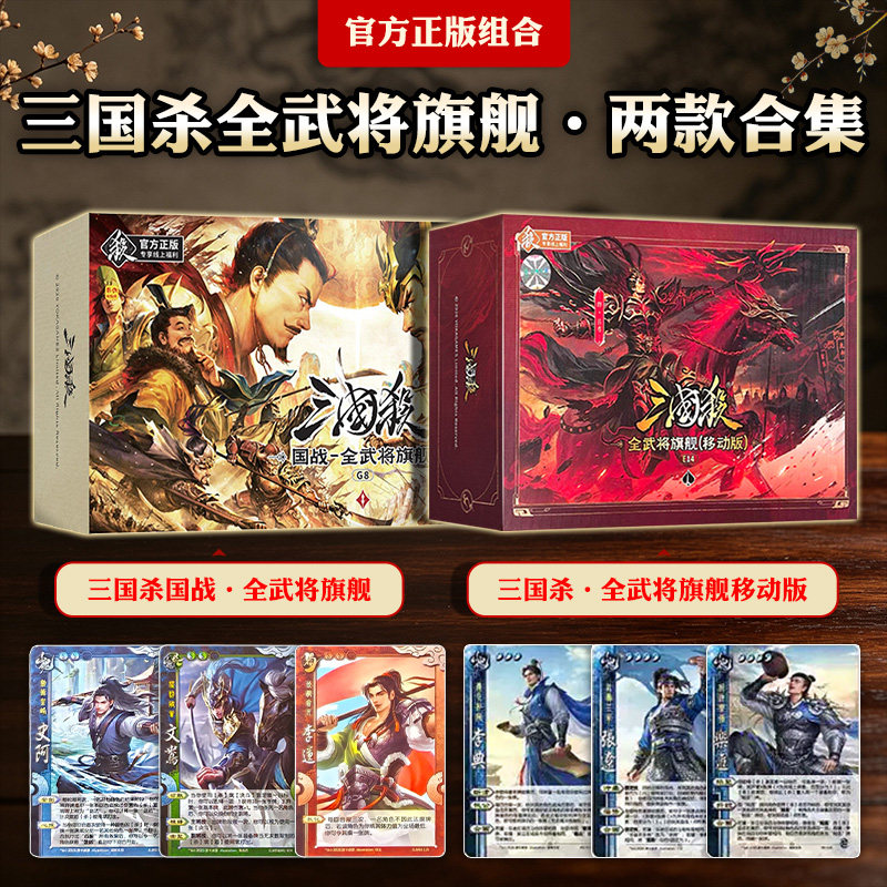 三国杀全武将旗舰正版卡牌桌游图片