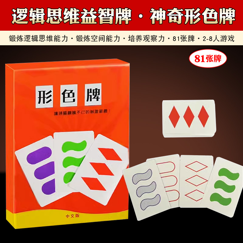 桌游神奇形色牌锻炼儿童逻辑
