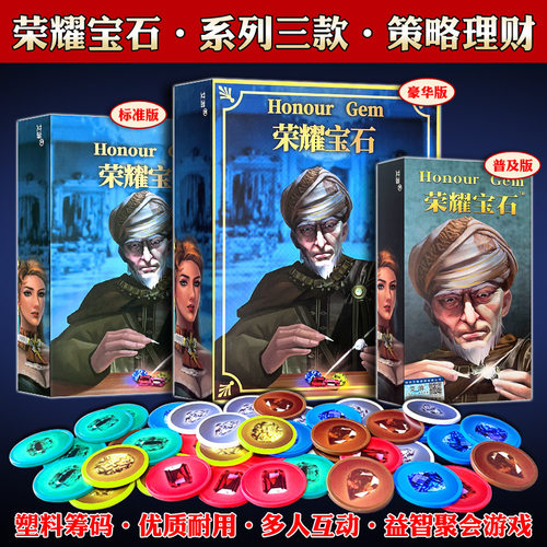 荣耀宝石璀璨商人桌游卡牌正版