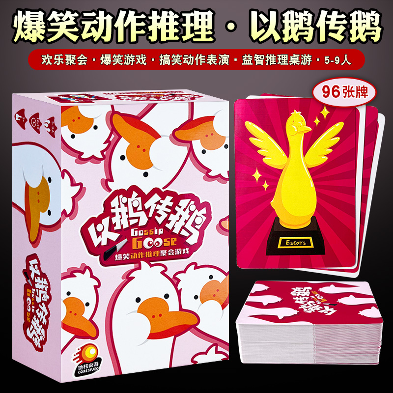 以鹅传鹅-推广版5-9人犯罪现场